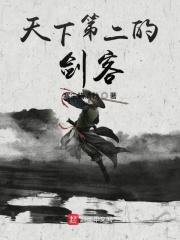 天下第剑电影