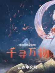 千寻万物是什么意思