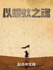 以蝼蚁之力而撼泰山何其愚也