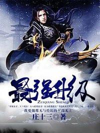 最强升级系统全文