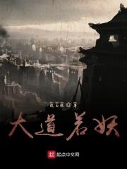 大道若水是什么意思