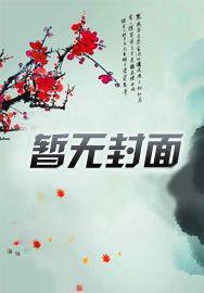 苟在妖武乱世修仙方明