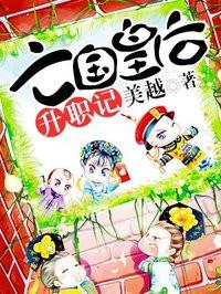 亡国皇后升职记 聚合中文网