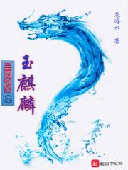 玉麒麟是三国与演义中的哪一位?