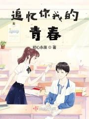 追忆青春作文800字