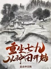 重生七九从种田开始李卫国李金梅
