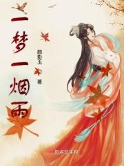 云烟一梦