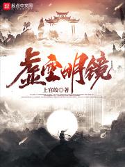 虚空明镜最精辟的十句话