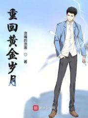 重回黄金岁月小楚