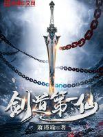 剑道第一仙苏奕最后和谁在一起了