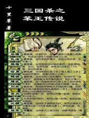 三国杀传说皮肤
