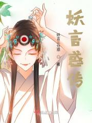 妖言惑众全文阅读