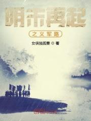 明朝末年起义军