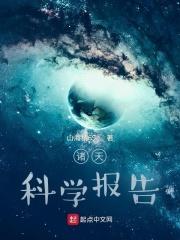 诸天伪科学报告tnt
