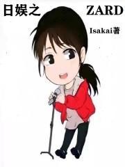 日娱之zard