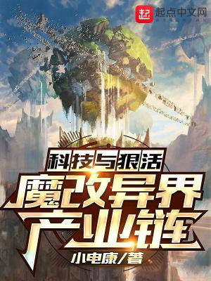 科技改变异界的有哪些