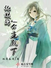 妖界最受宠的公主去人间历练