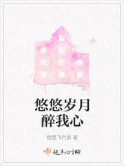 悠悠我心的下一句是什么