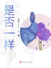 房扑体温单画法与房颤是否一样