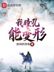 瞳孔能自由变大变小