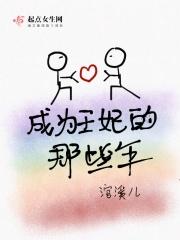 关于我成为王妃后天天被王爷当做杀手