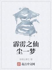 霹雳之红尘无仙txt