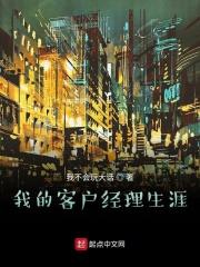 客户经理职业生涯规划书