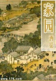 家园电影在线观看完整版免费版