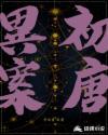 初唐有谁