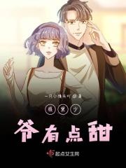 腹黑少爷有点甜免费阅读