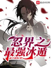 忍界最强改革家格格党