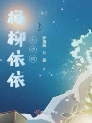 诗词杨柳依依