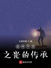 超神学院之神级光环