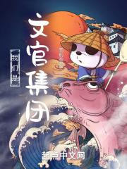 文官是什么官职