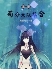 在无限世界里靠爱求生