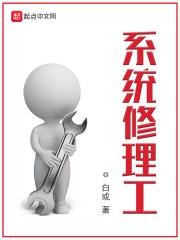 系统维修怎么办
