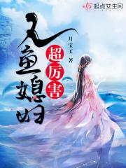 我的人鱼老婆