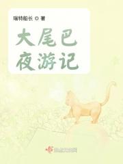 大尾巴会是什么意思