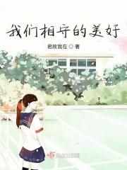 我们相守到白头