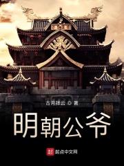 明代公侯列表