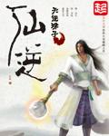 仙逆境界划分详细介绍