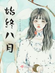 八月终