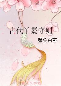古代丫鬟职位表