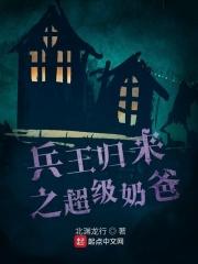 兵王归来之超级奶爸牧野