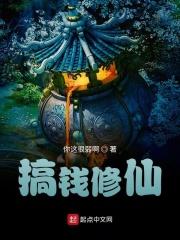 搞笑主角修仙专坑大佬