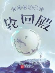 我继承了一座道观