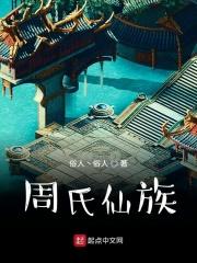周氏起源及始祖