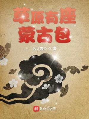 大草原上的蒙古包