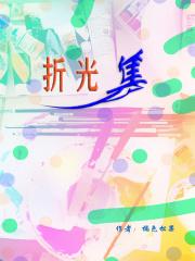 折光是什么意思