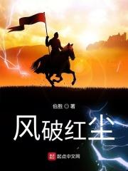 破红尘图片